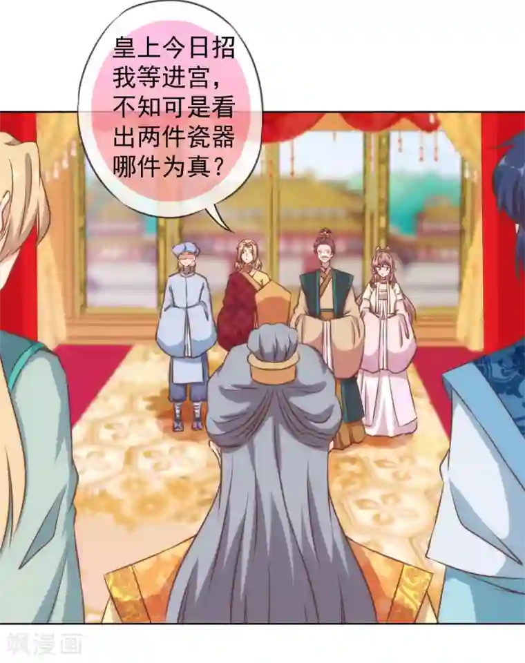 哦，我的宠妃大人第139话 古灵精怪的女人1