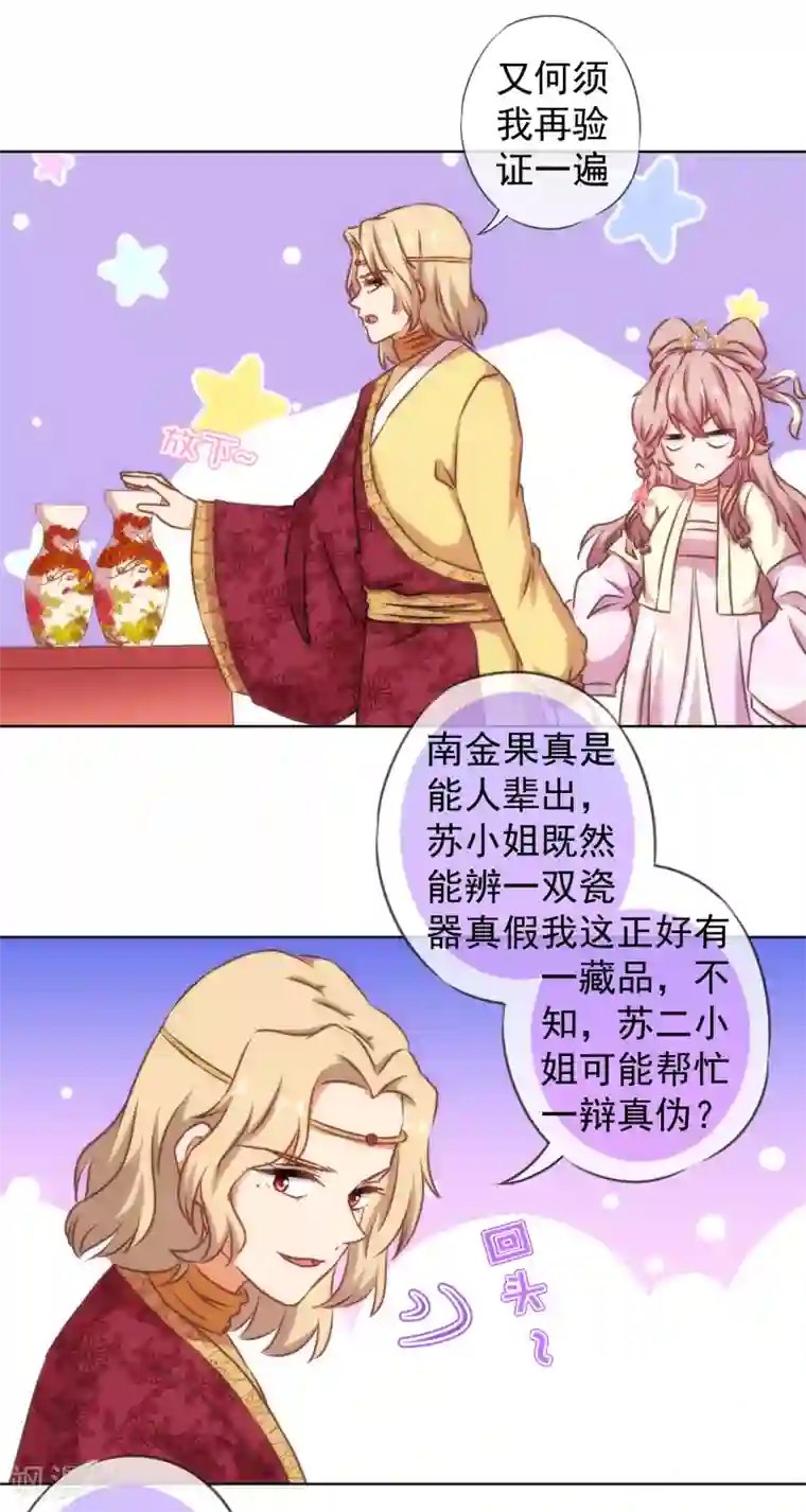 哦，我的宠妃大人第139话 古灵精怪的女人1