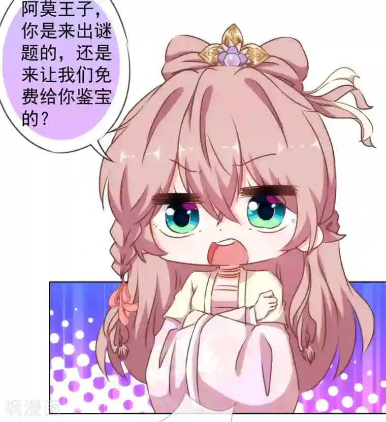 哦，我的宠妃大人第139话 古灵精怪的女人1