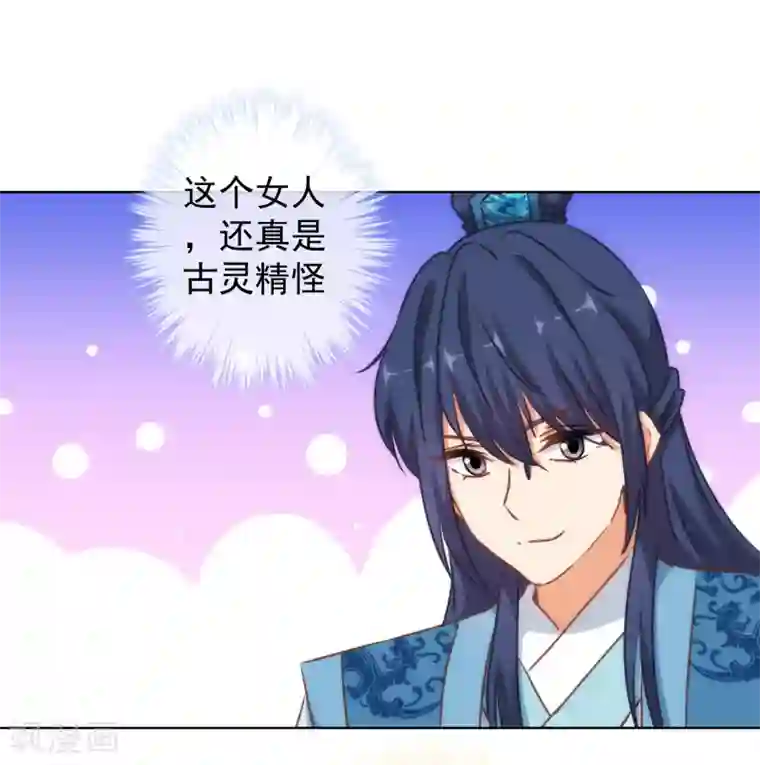 哦，我的宠妃大人第139话 古灵精怪的女人1