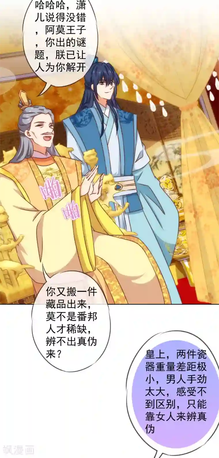 哦，我的宠妃大人第139话 古灵精怪的女人1