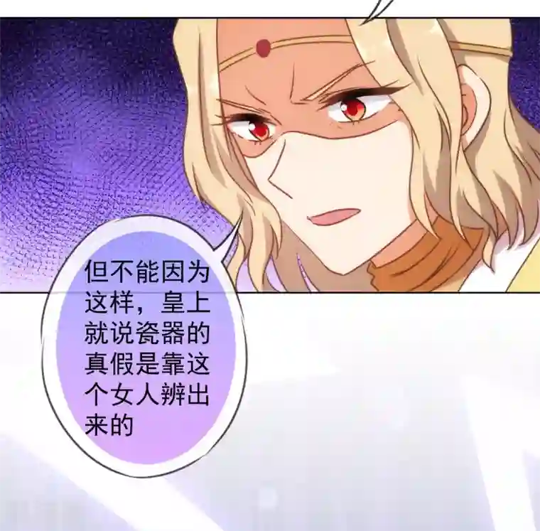 哦，我的宠妃大人第139话 古灵精怪的女人1