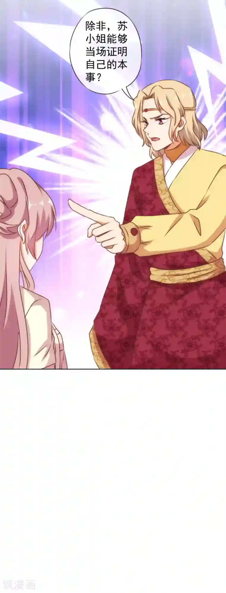 哦，我的宠妃大人第139话 古灵精怪的女人1