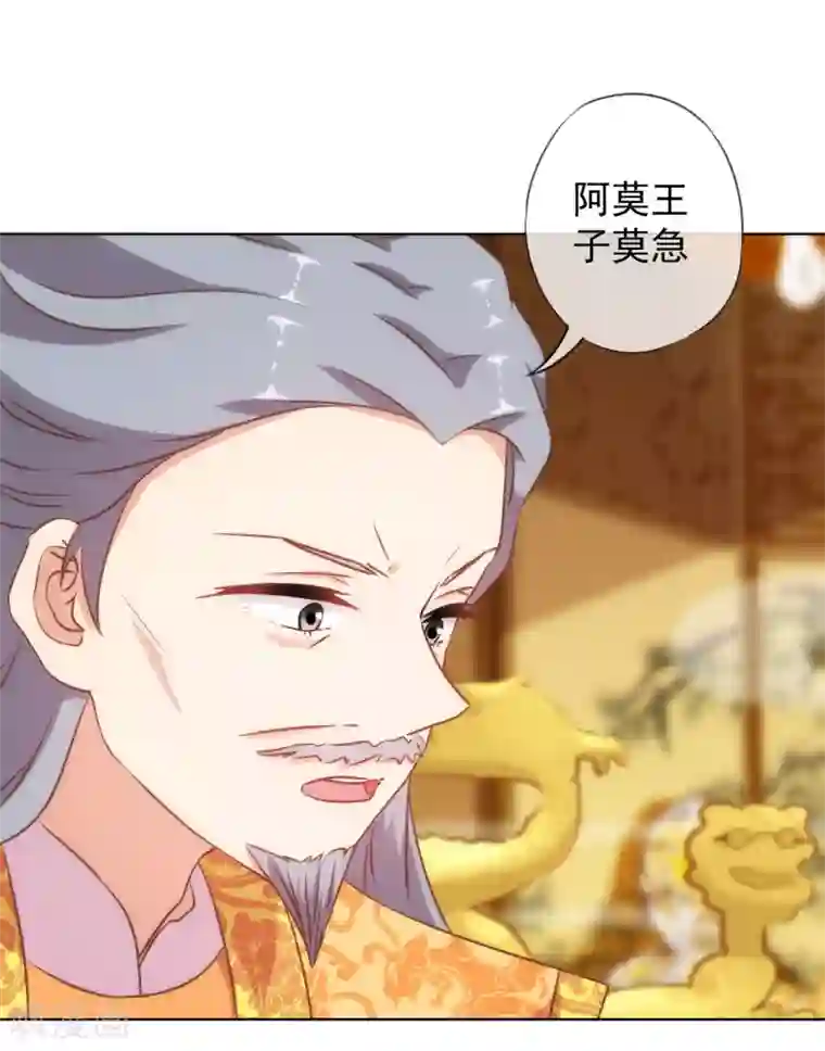 哦，我的宠妃大人第139话 古灵精怪的女人1