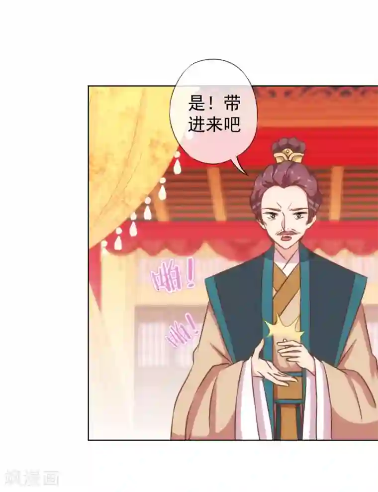 哦，我的宠妃大人第139话 古灵精怪的女人1
