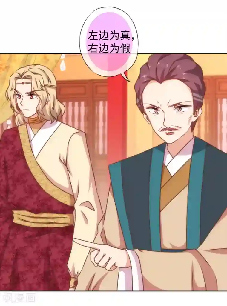 哦，我的宠妃大人第139话 古灵精怪的女人1