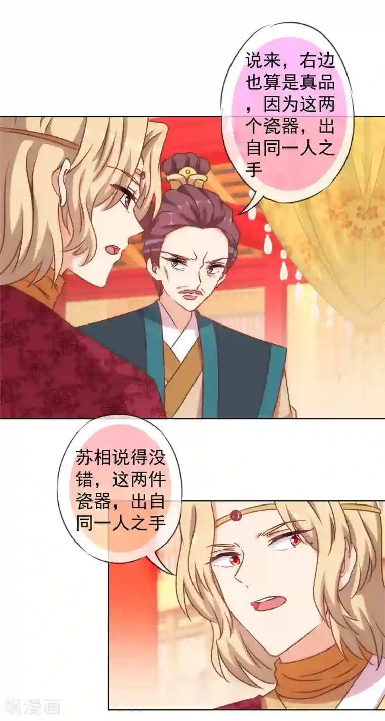 哦，我的宠妃大人第139话 古灵精怪的女人1