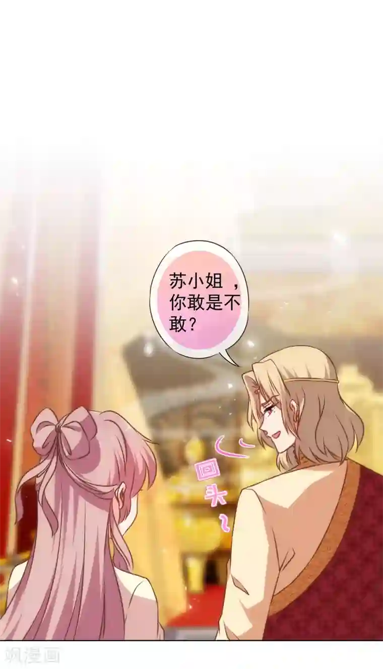 哦，我的宠妃大人第140话 古灵精怪的女人2