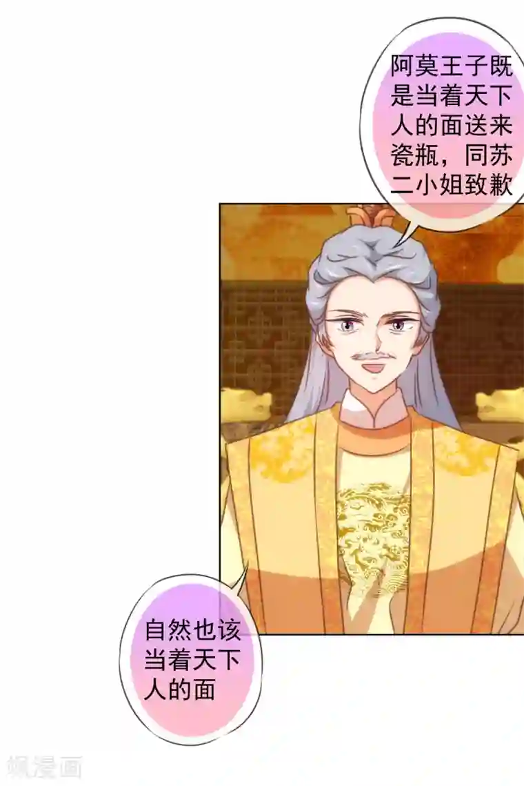 哦，我的宠妃大人第140话 古灵精怪的女人2