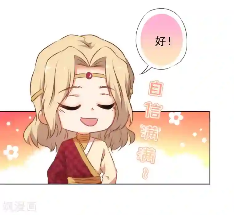 哦，我的宠妃大人第140话 古灵精怪的女人2