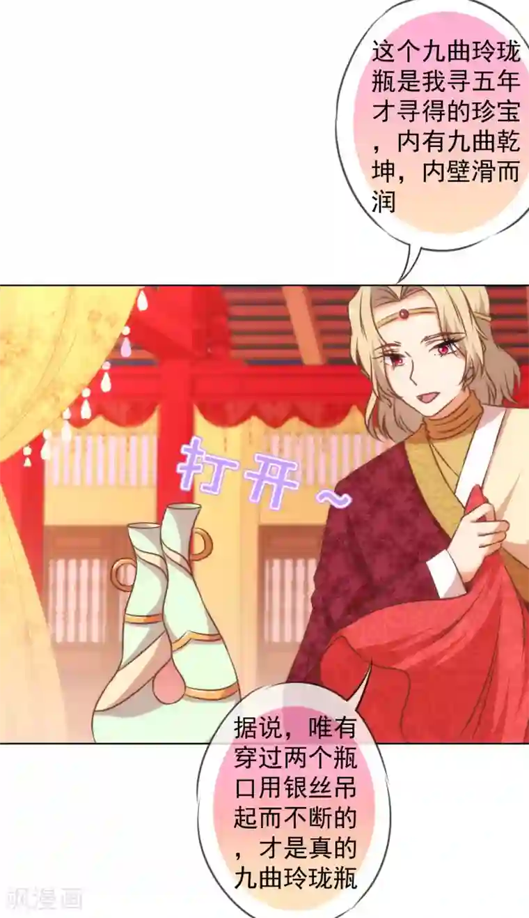 哦，我的宠妃大人第140话 古灵精怪的女人2