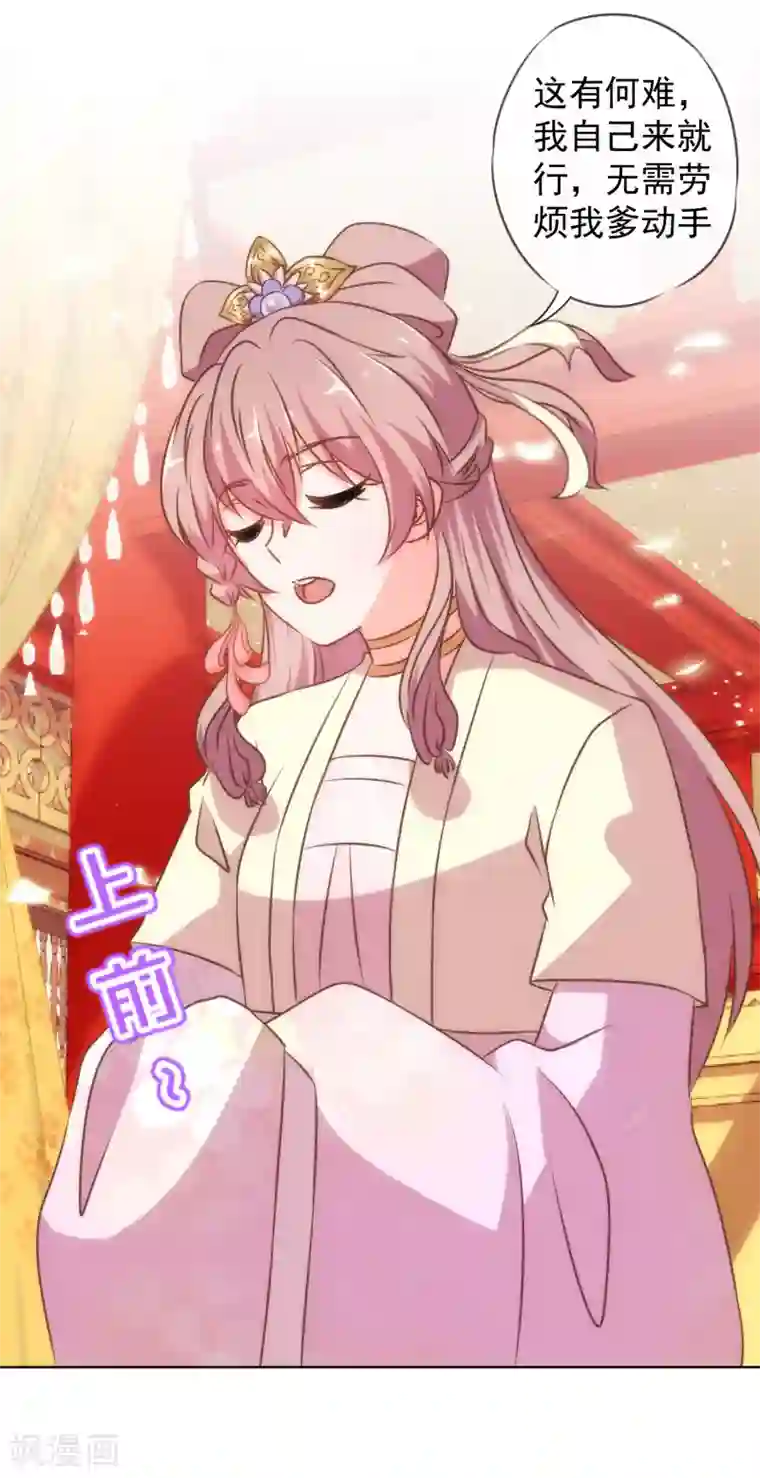 哦，我的宠妃大人第140话 古灵精怪的女人2