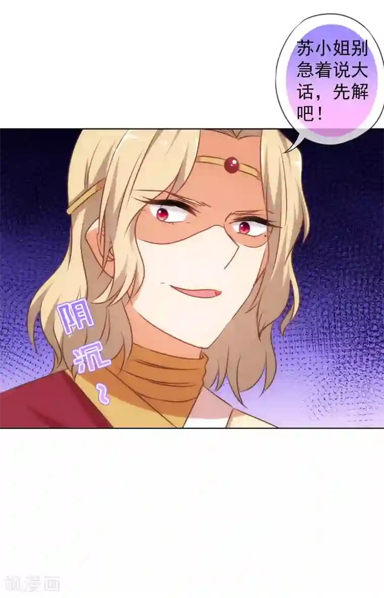 哦，我的宠妃大人第140话 古灵精怪的女人2