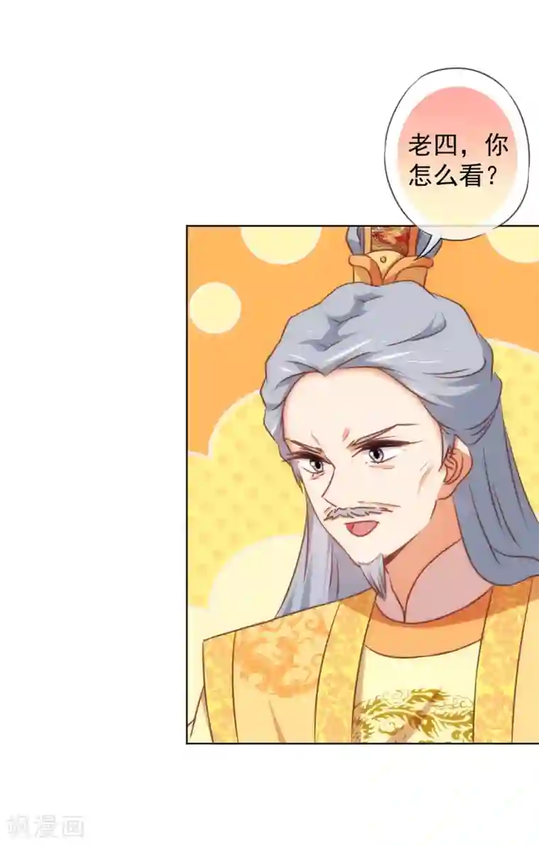 哦，我的宠妃大人第140话 古灵精怪的女人2