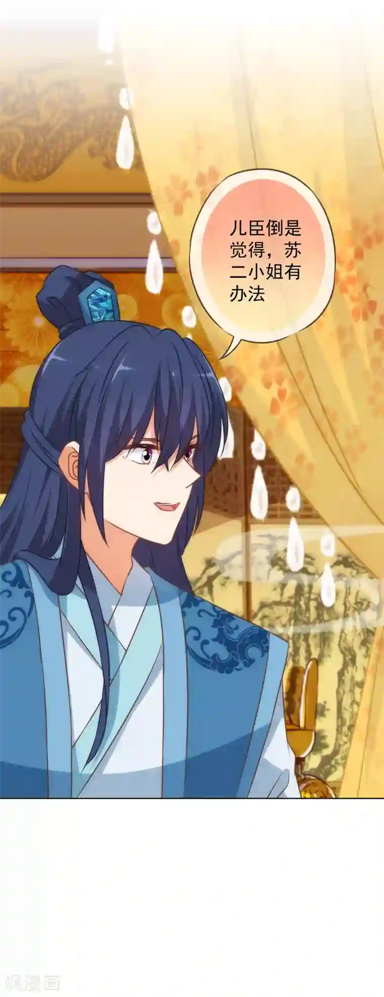 哦，我的宠妃大人第140话 古灵精怪的女人2