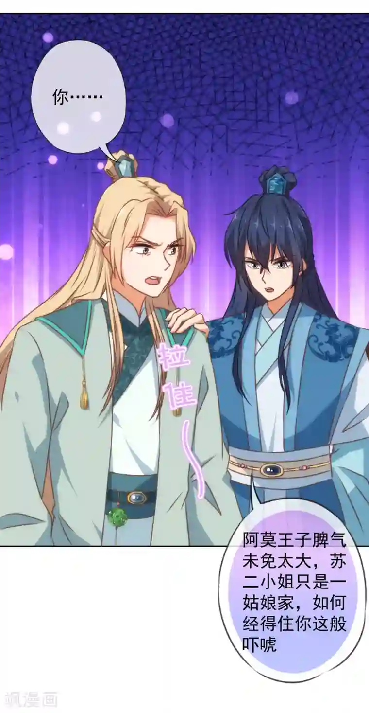 哦，我的宠妃大人第140话 古灵精怪的女人2