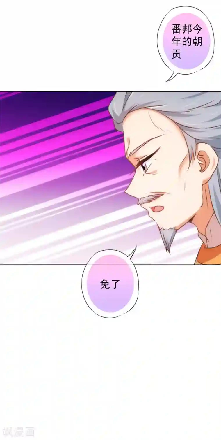 哦，我的宠妃大人第140话 古灵精怪的女人2