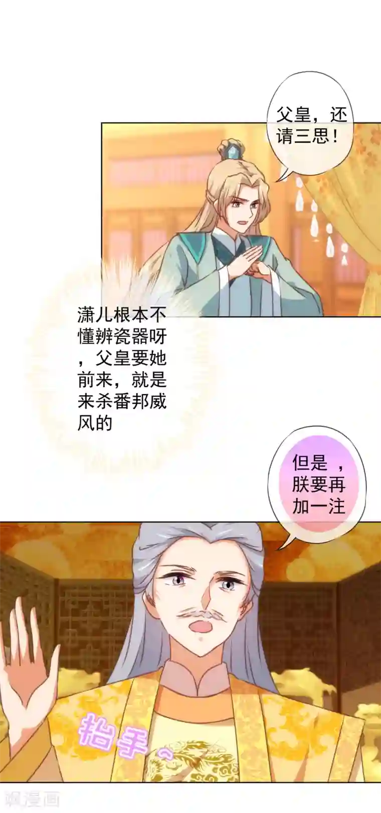 哦，我的宠妃大人第140话 古灵精怪的女人2