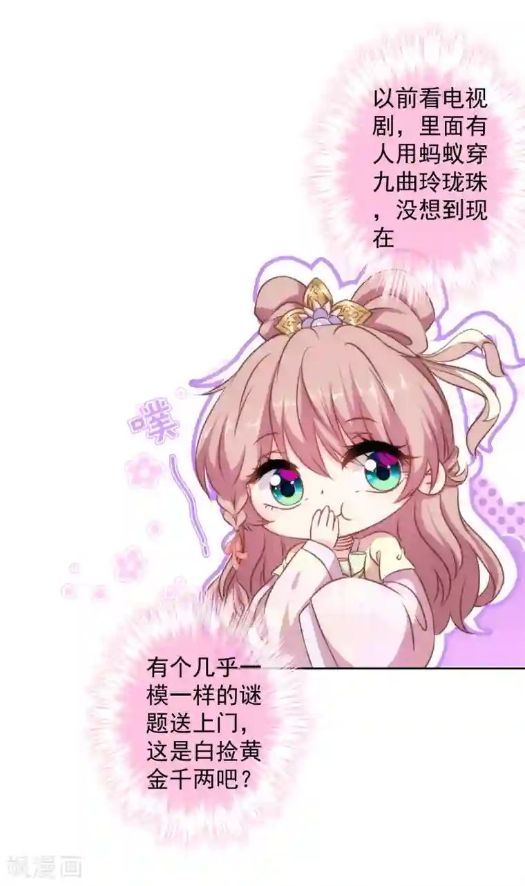 哦，我的宠妃大人第141话 小露身手