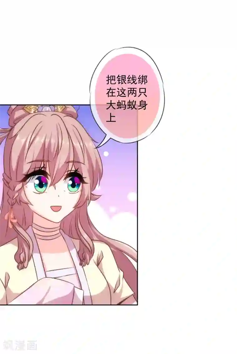 哦，我的宠妃大人第141话 小露身手