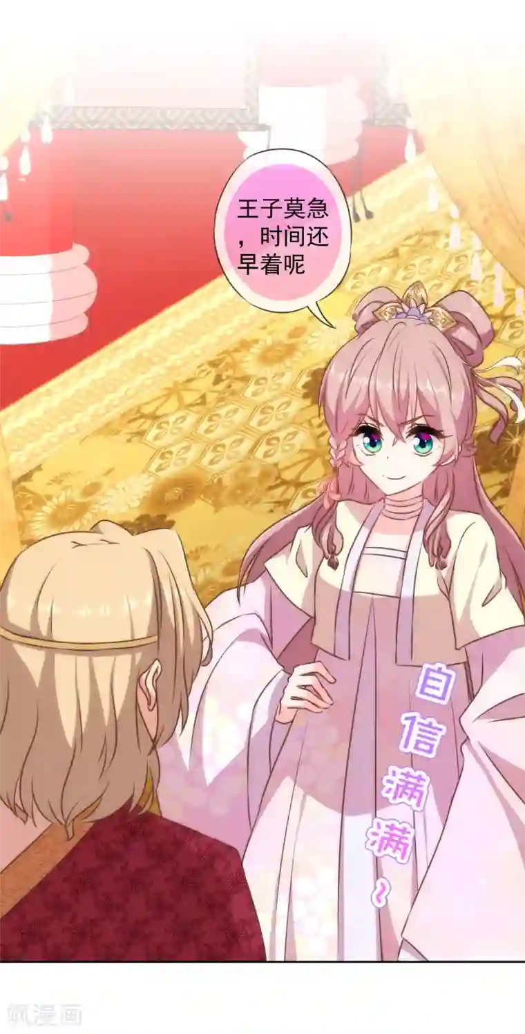 哦，我的宠妃大人第141话 小露身手