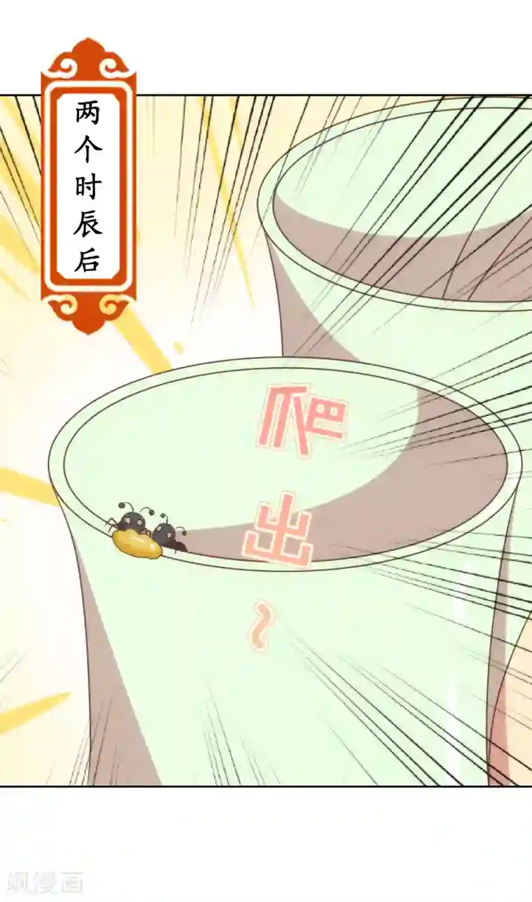 哦，我的宠妃大人第141话 小露身手