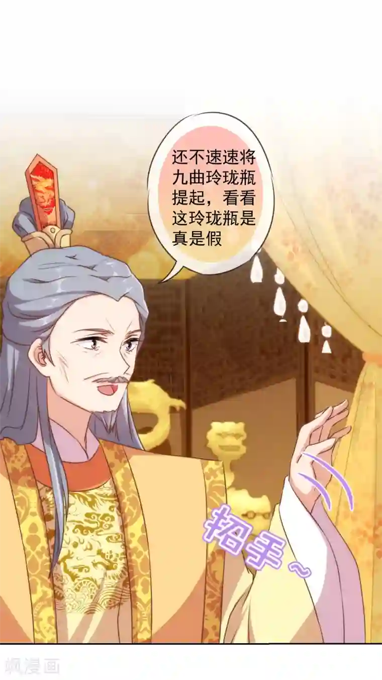 哦，我的宠妃大人第141话 小露身手