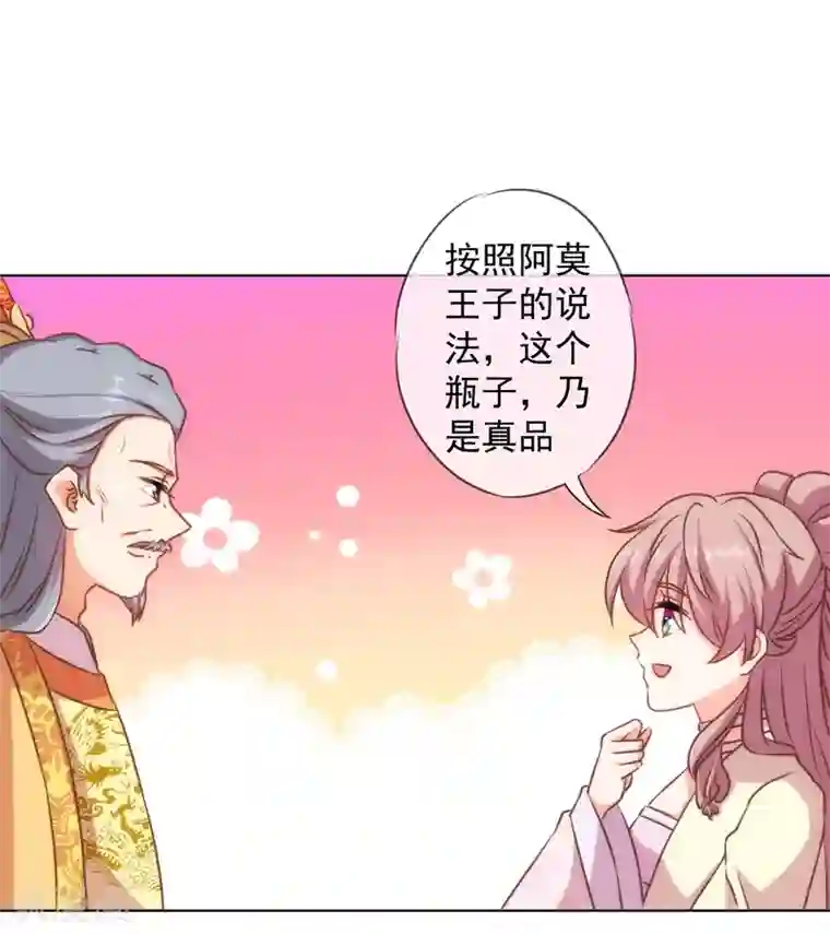 哦，我的宠妃大人第141话 小露身手