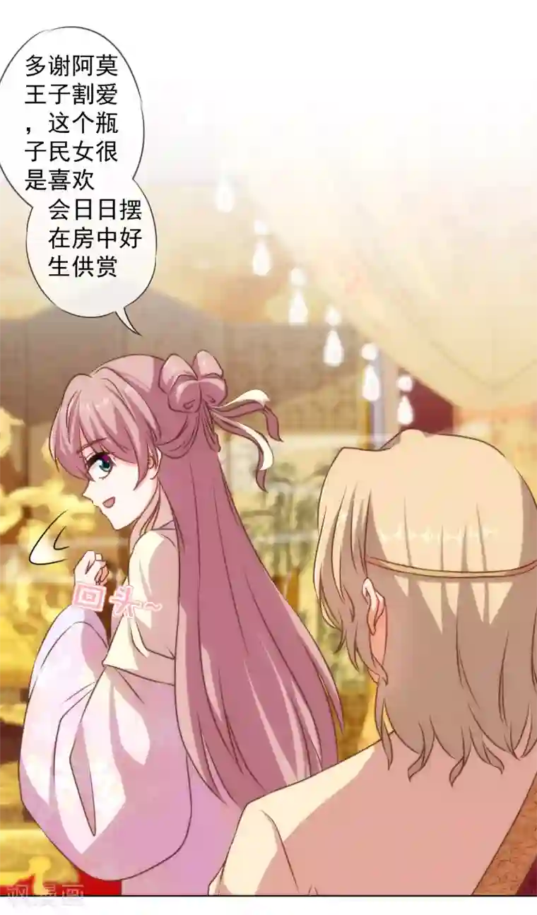 哦，我的宠妃大人第141话 小露身手