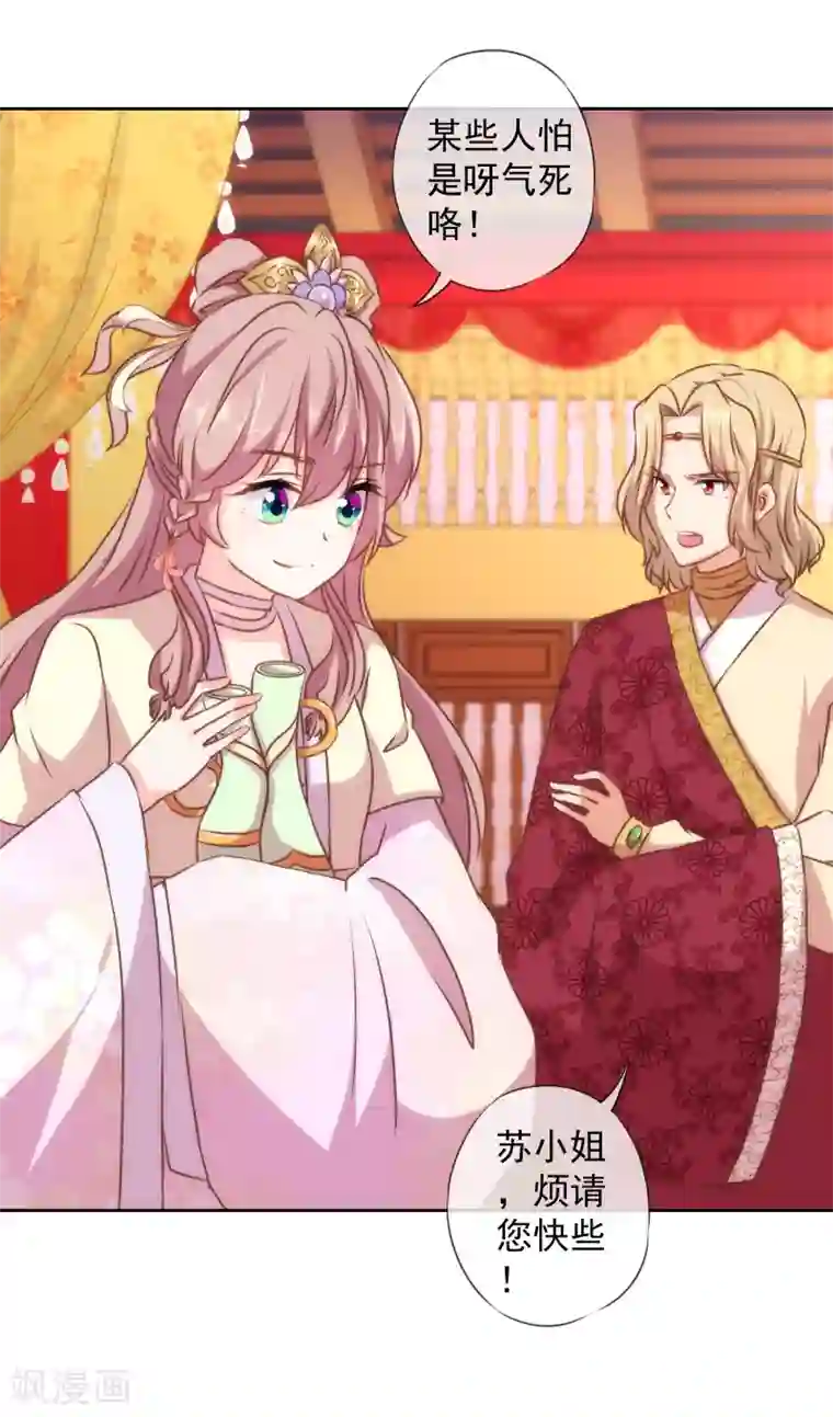 哦，我的宠妃大人第141话 小露身手