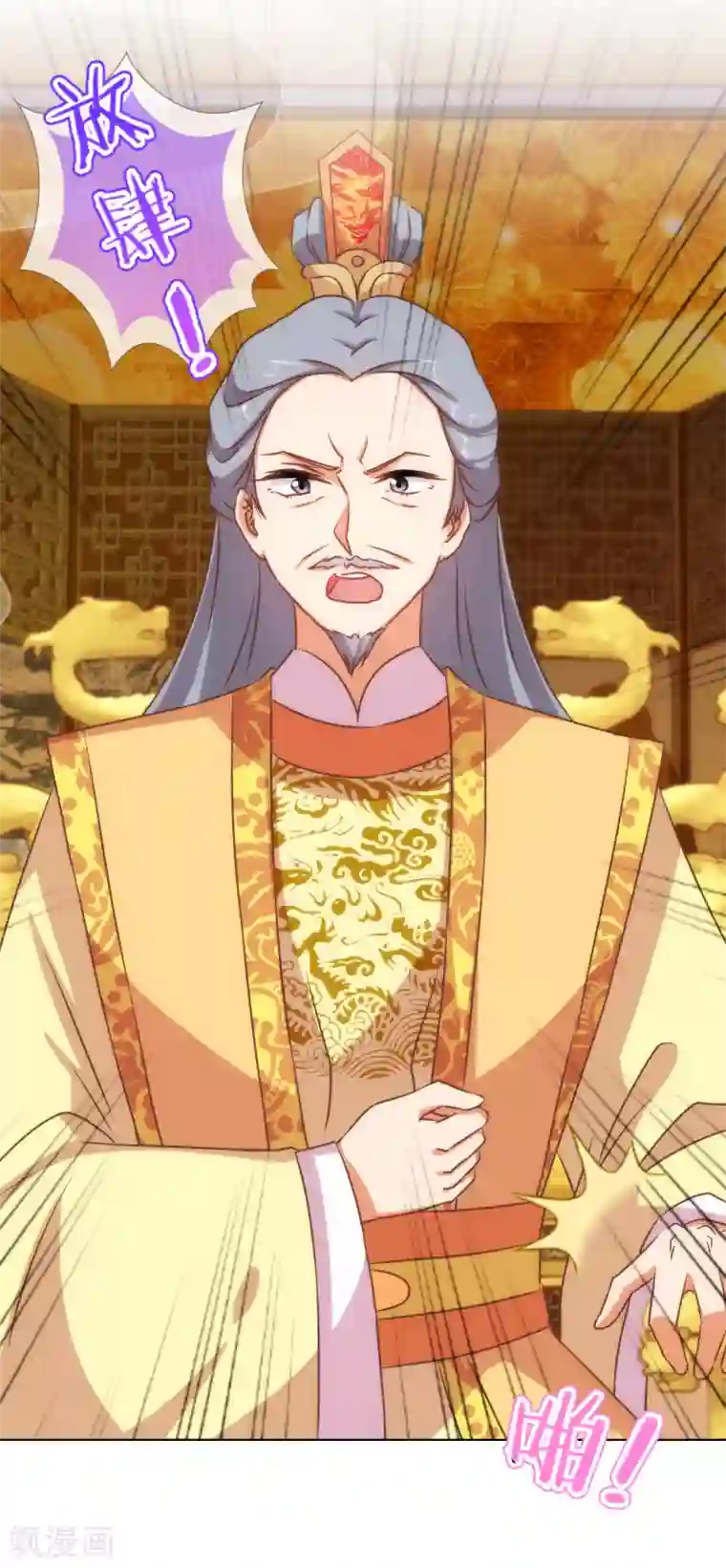 哦，我的宠妃大人第141话 小露身手