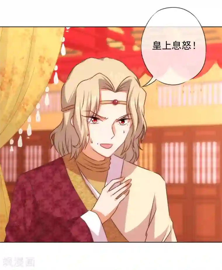 哦，我的宠妃大人第141话 小露身手