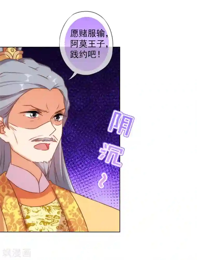 哦，我的宠妃大人第141话 小露身手