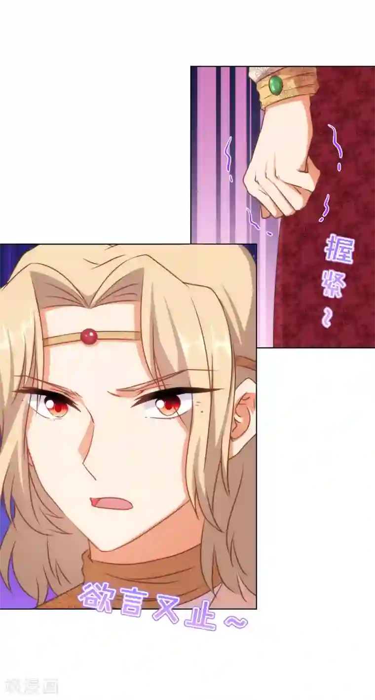 哦，我的宠妃大人第141话 小露身手