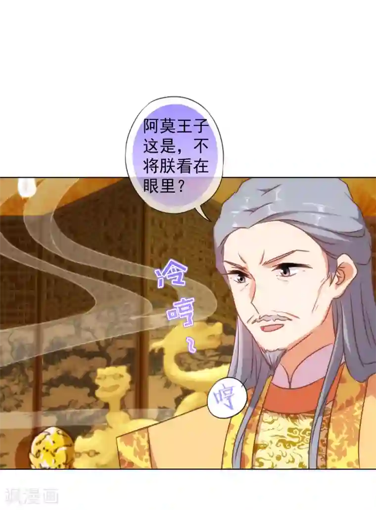 哦，我的宠妃大人第141话 小露身手