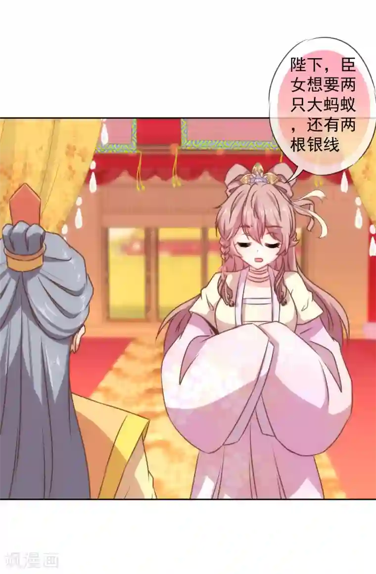 哦，我的宠妃大人第141话 小露身手