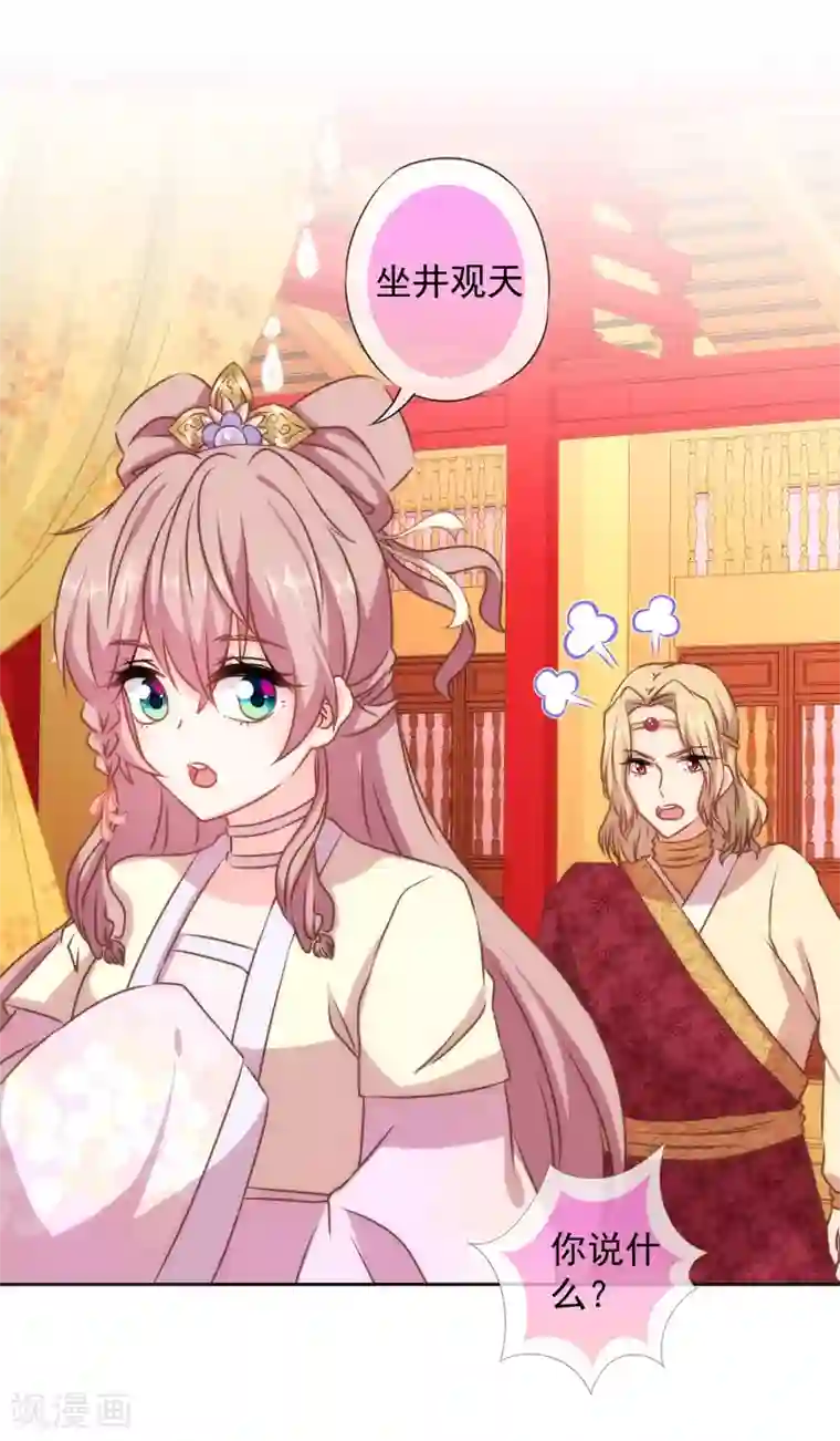 哦，我的宠妃大人第141话 小露身手