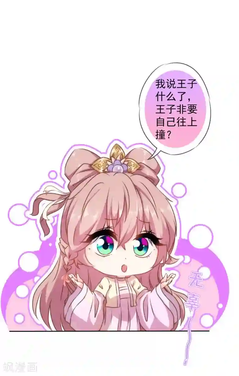 哦，我的宠妃大人第141话 小露身手