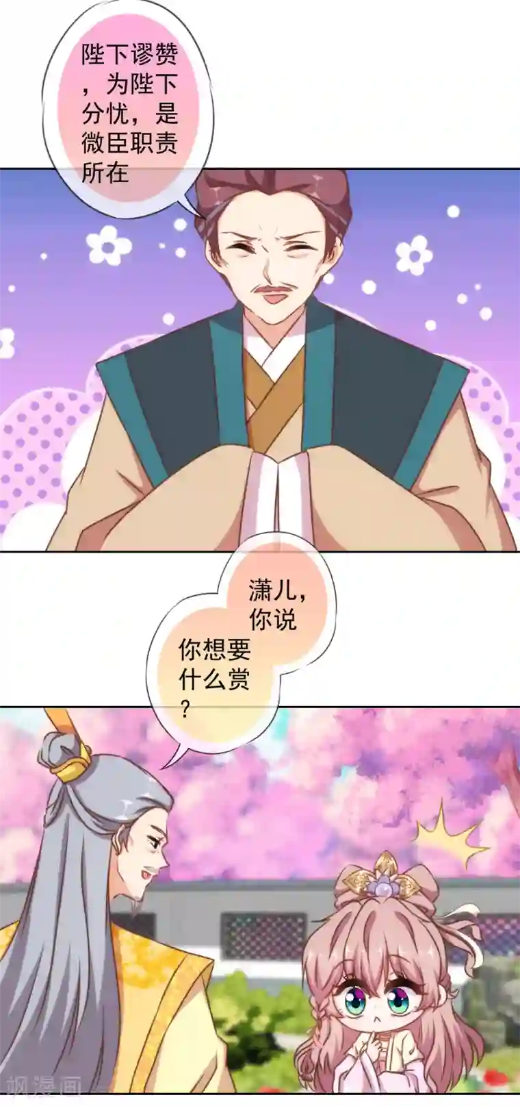 哦，我的宠妃大人第142话 许你一个愿望