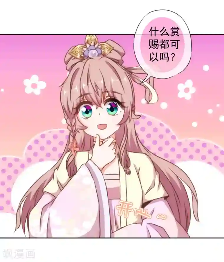 哦，我的宠妃大人第142话 许你一个愿望