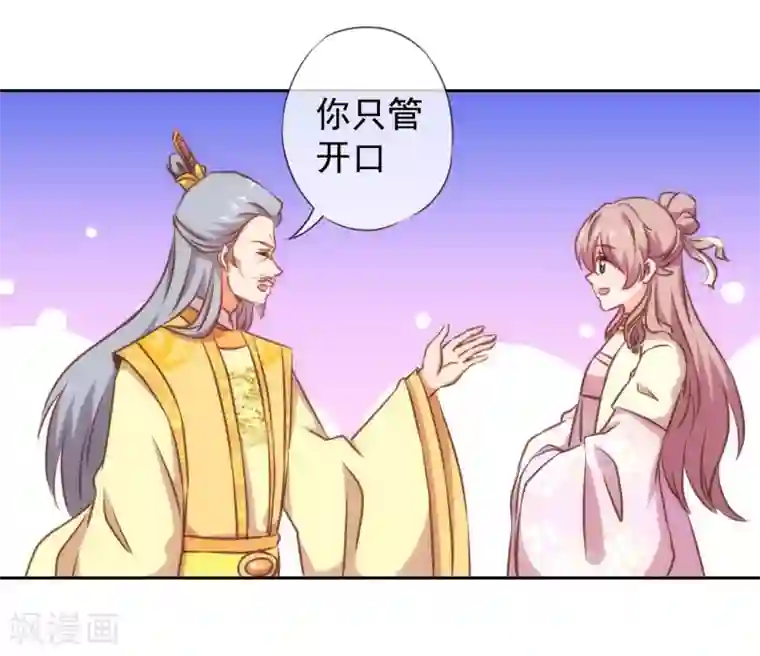 哦，我的宠妃大人第142话 许你一个愿望
