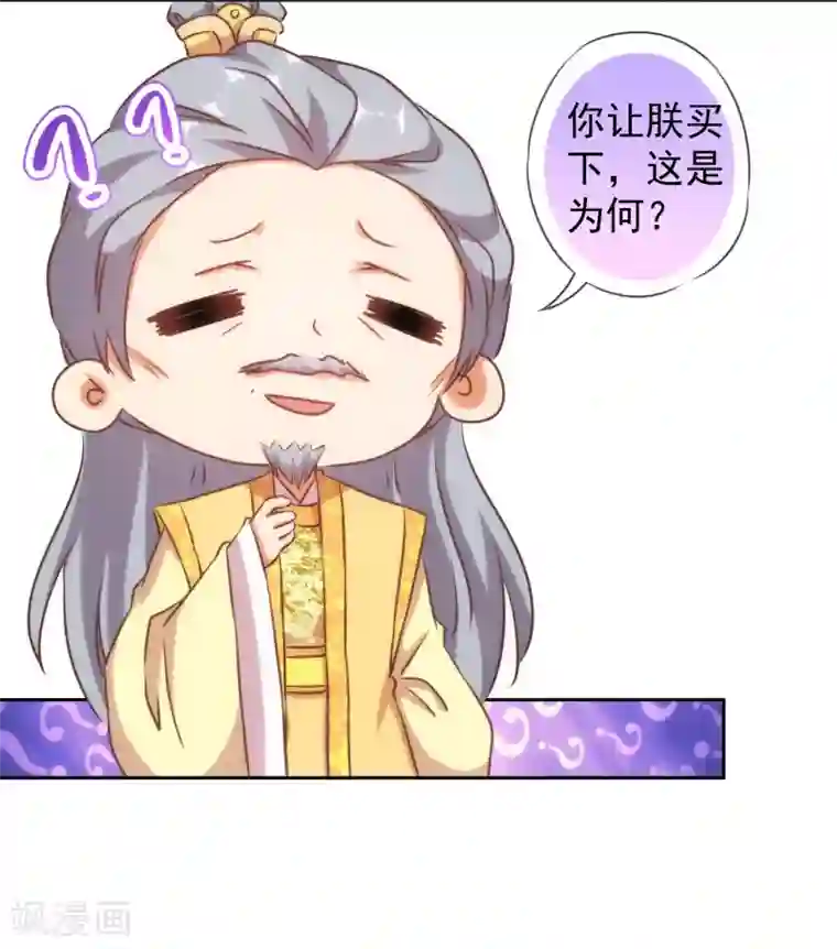 哦，我的宠妃大人第142话 许你一个愿望