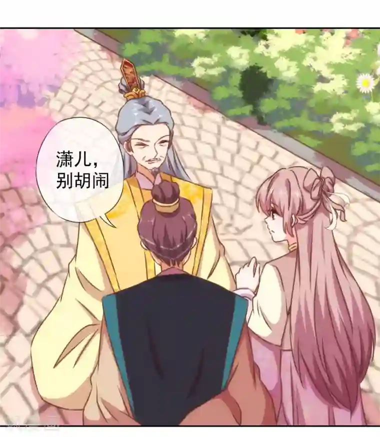 哦，我的宠妃大人第142话 许你一个愿望