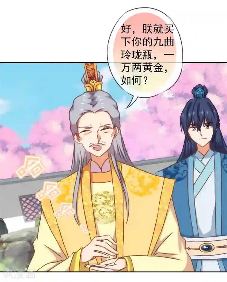 哦，我的宠妃大人第142话 许你一个愿望