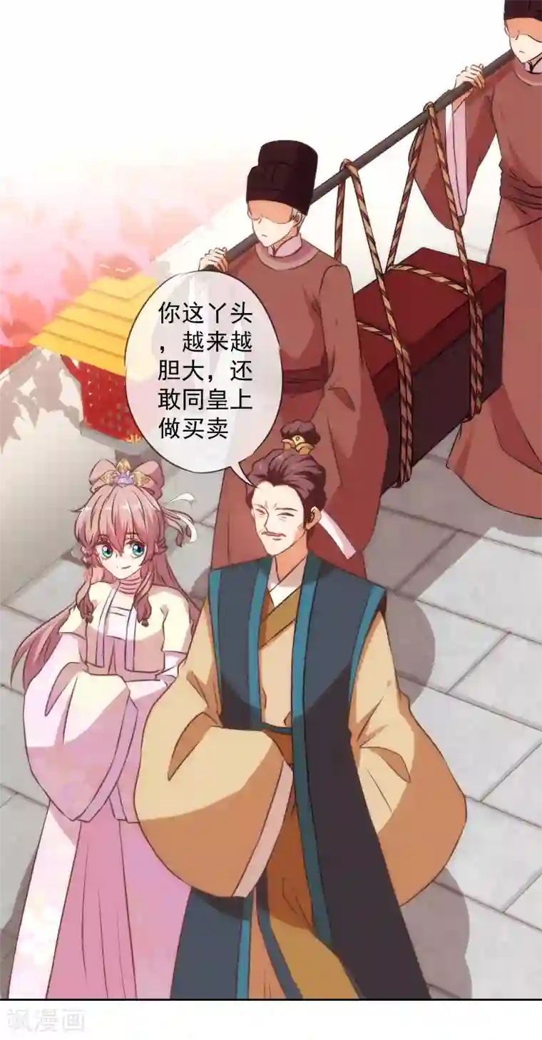 哦，我的宠妃大人第143话 眼光独到