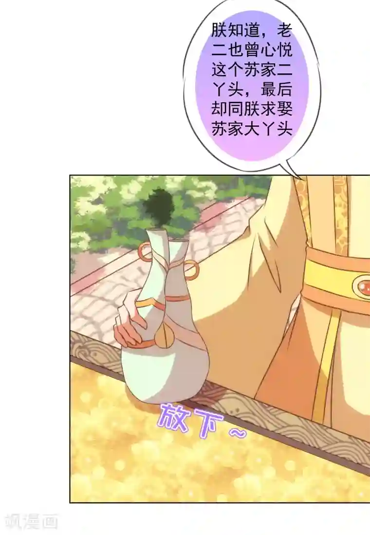 哦，我的宠妃大人第143话 眼光独到