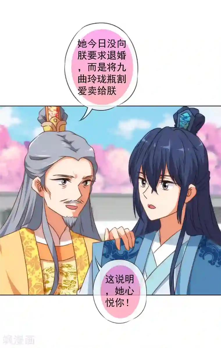 哦，我的宠妃大人第143话 眼光独到