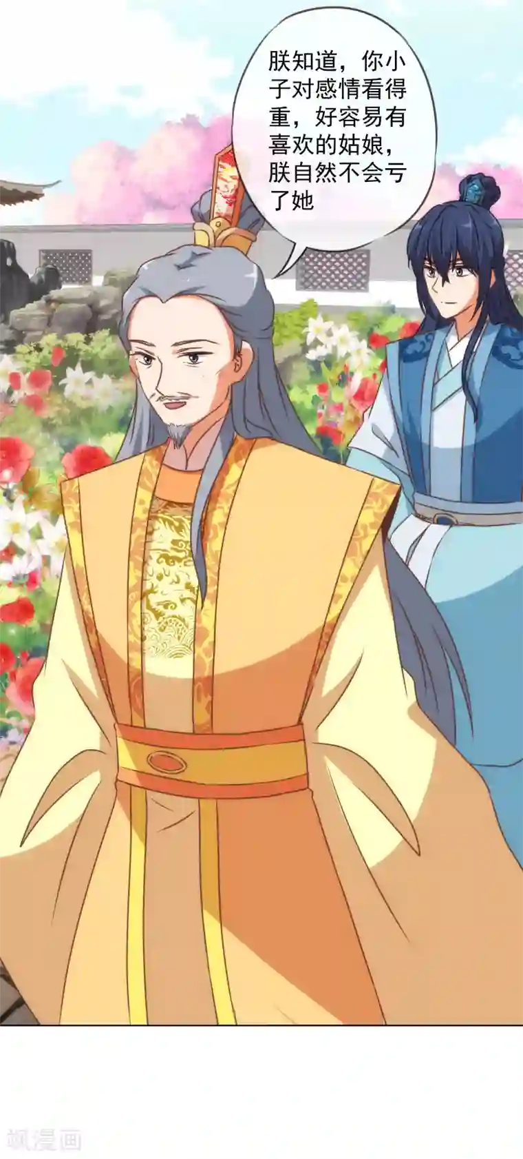 哦，我的宠妃大人第143话 眼光独到