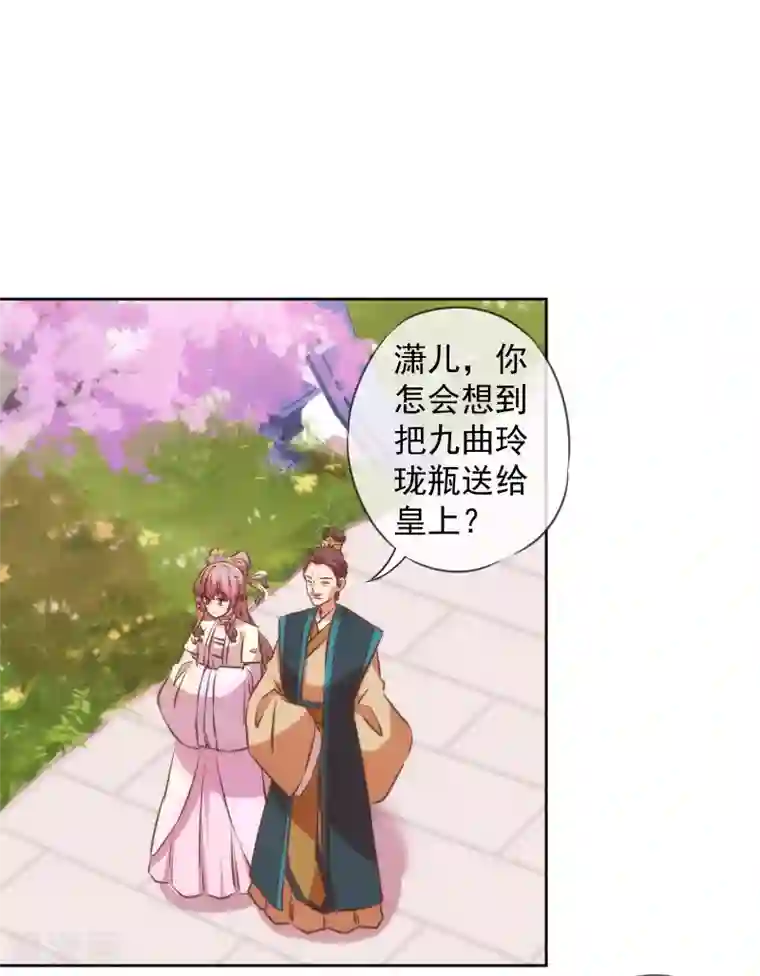 哦，我的宠妃大人第143话 眼光独到