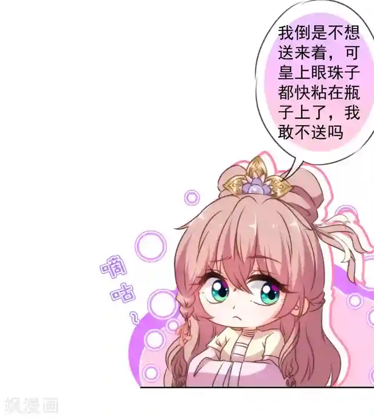 哦，我的宠妃大人第143话 眼光独到